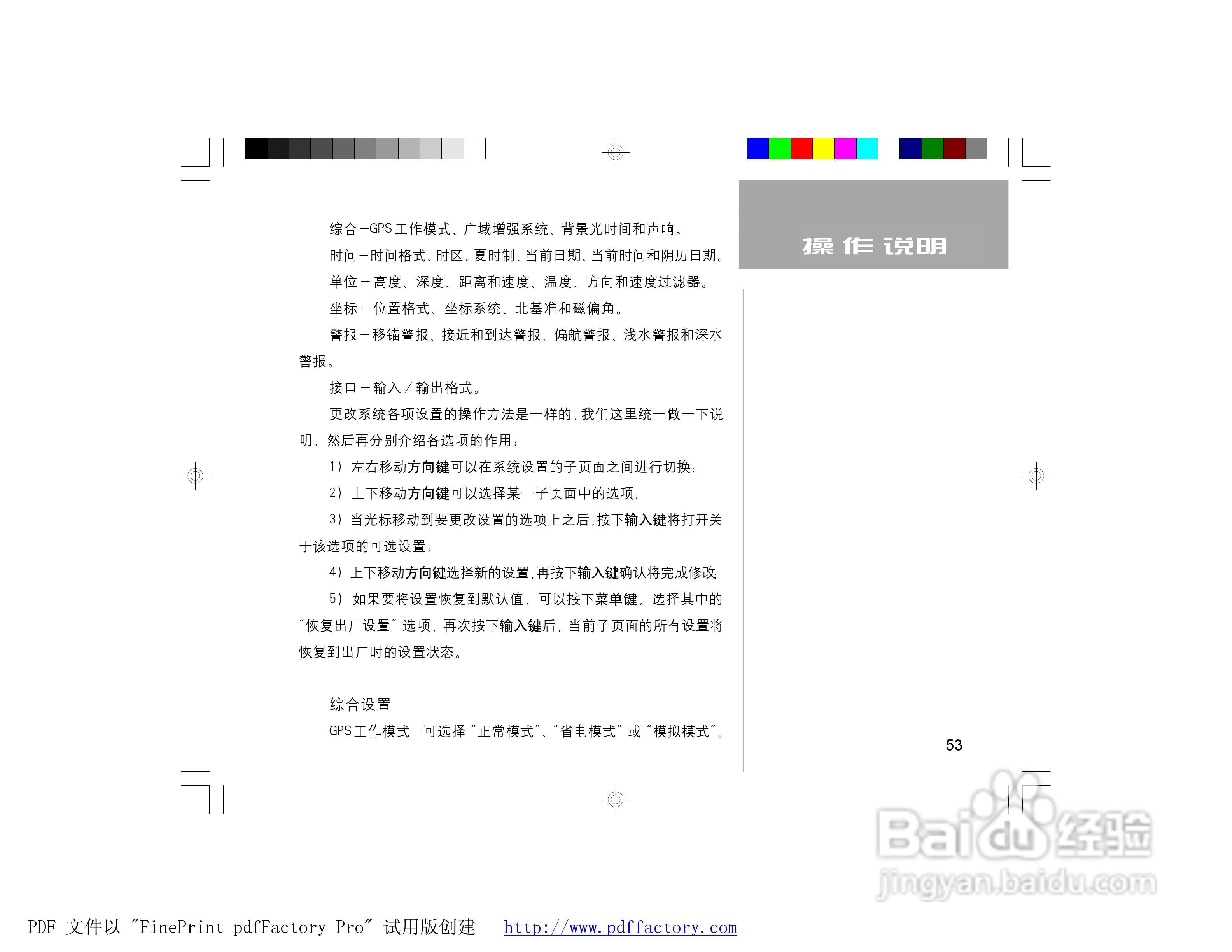 GARMIN GPS72面积测量仪说明书:[6]