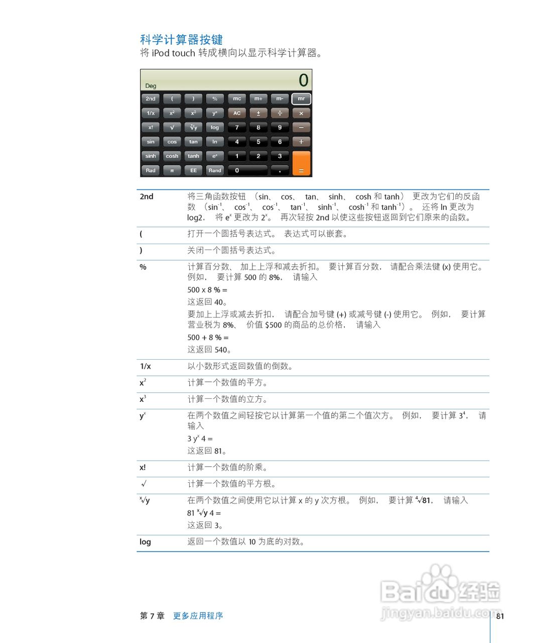 Apple苹果iPod touch 2.2(简体中文)手机说明书:[9]