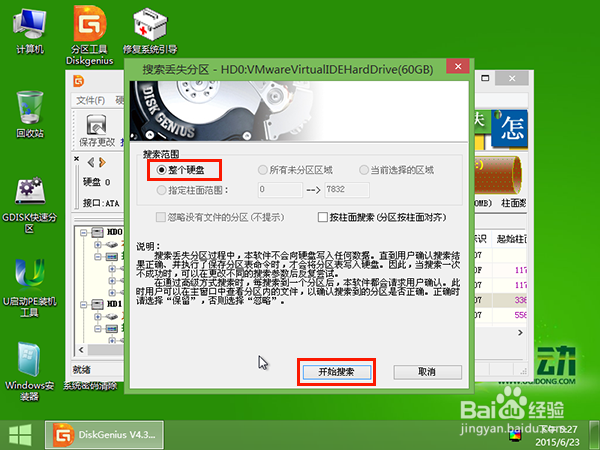 u启动diskgenius数据恢复操作方法