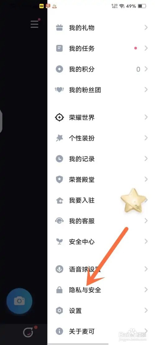麦可APP怎么关闭进房弹窗怎么关闭？