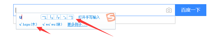 搜狗输入法中如何拆分输入不认识的字