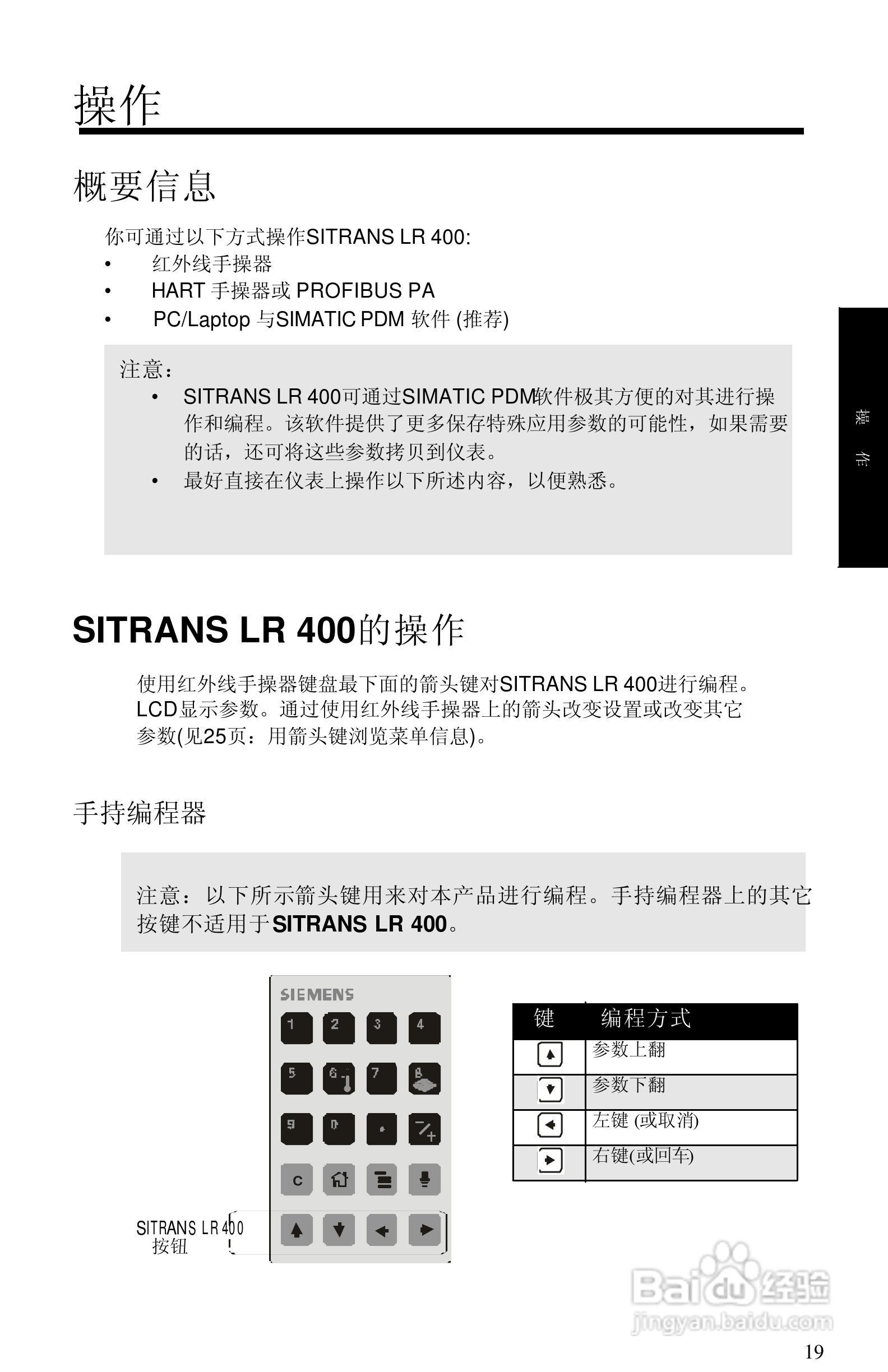 西门子 sitrans LR400物位测量仪操作手册:[3]