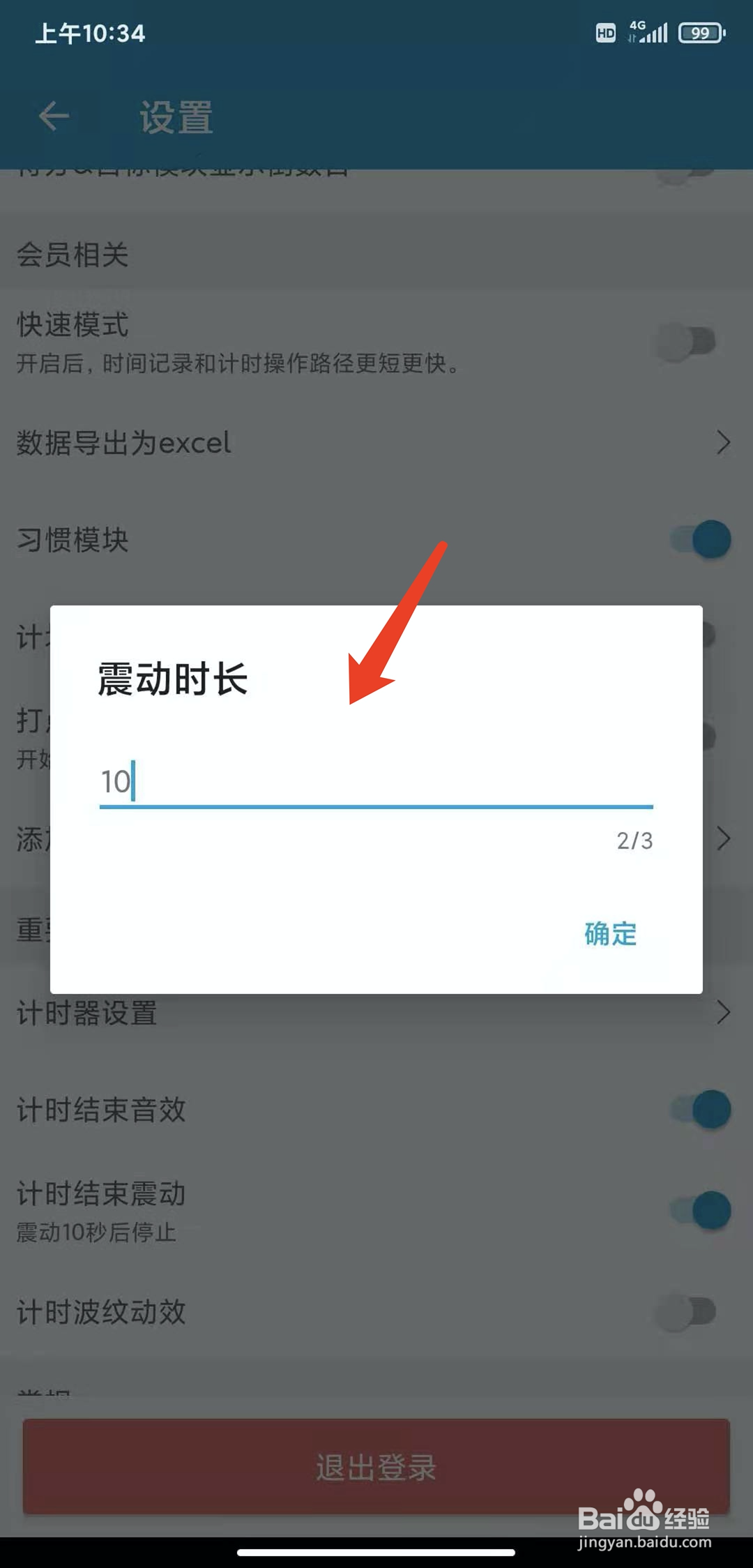 手机爱时间app怎样开启计时结束震动功能
