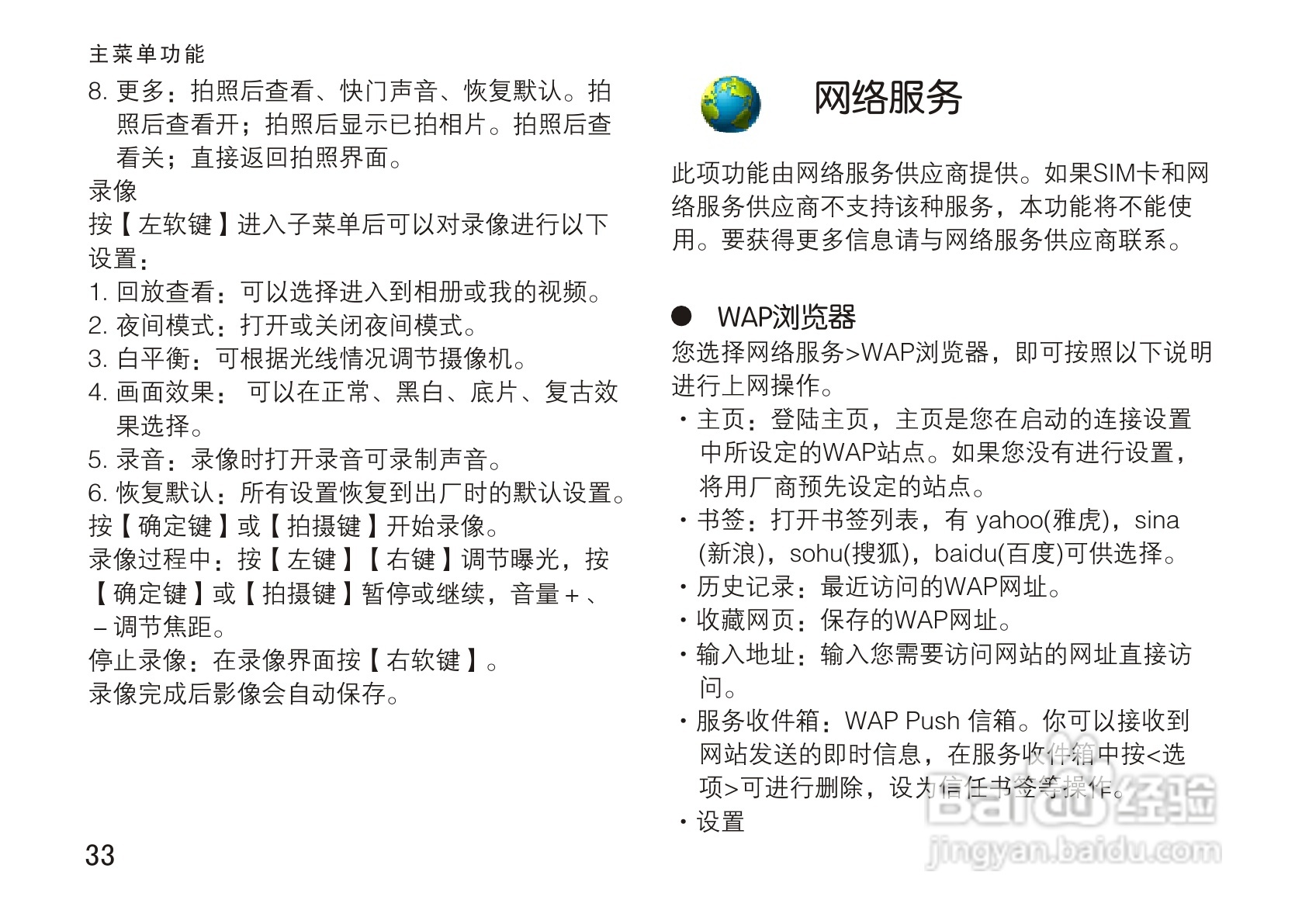 OPPO手机T5型说明书:[4]
