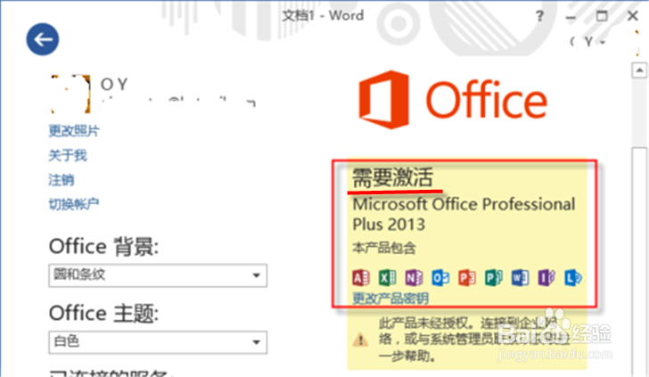 如何判断office2013是否激活,怎么看没有有激活