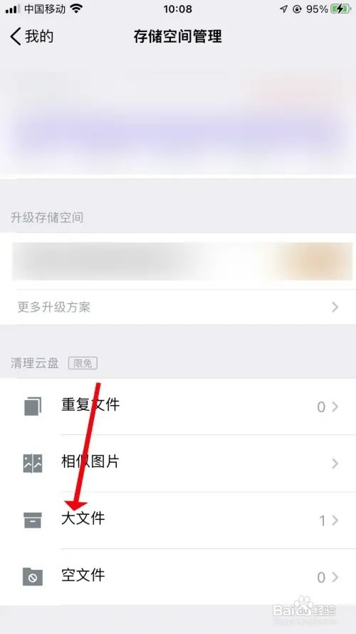 腾讯微云批量大文件怎样删除