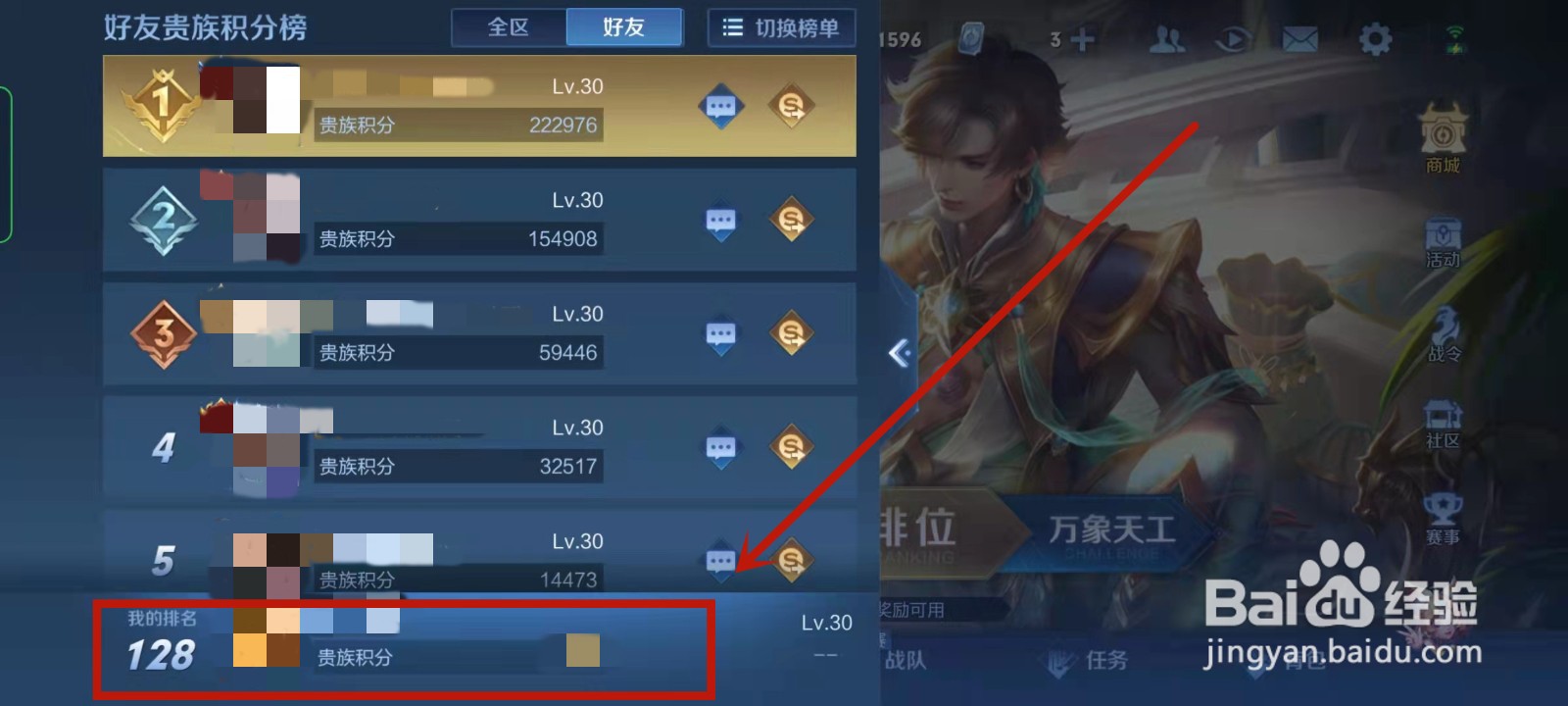 贵族积分王者荣耀怎么看