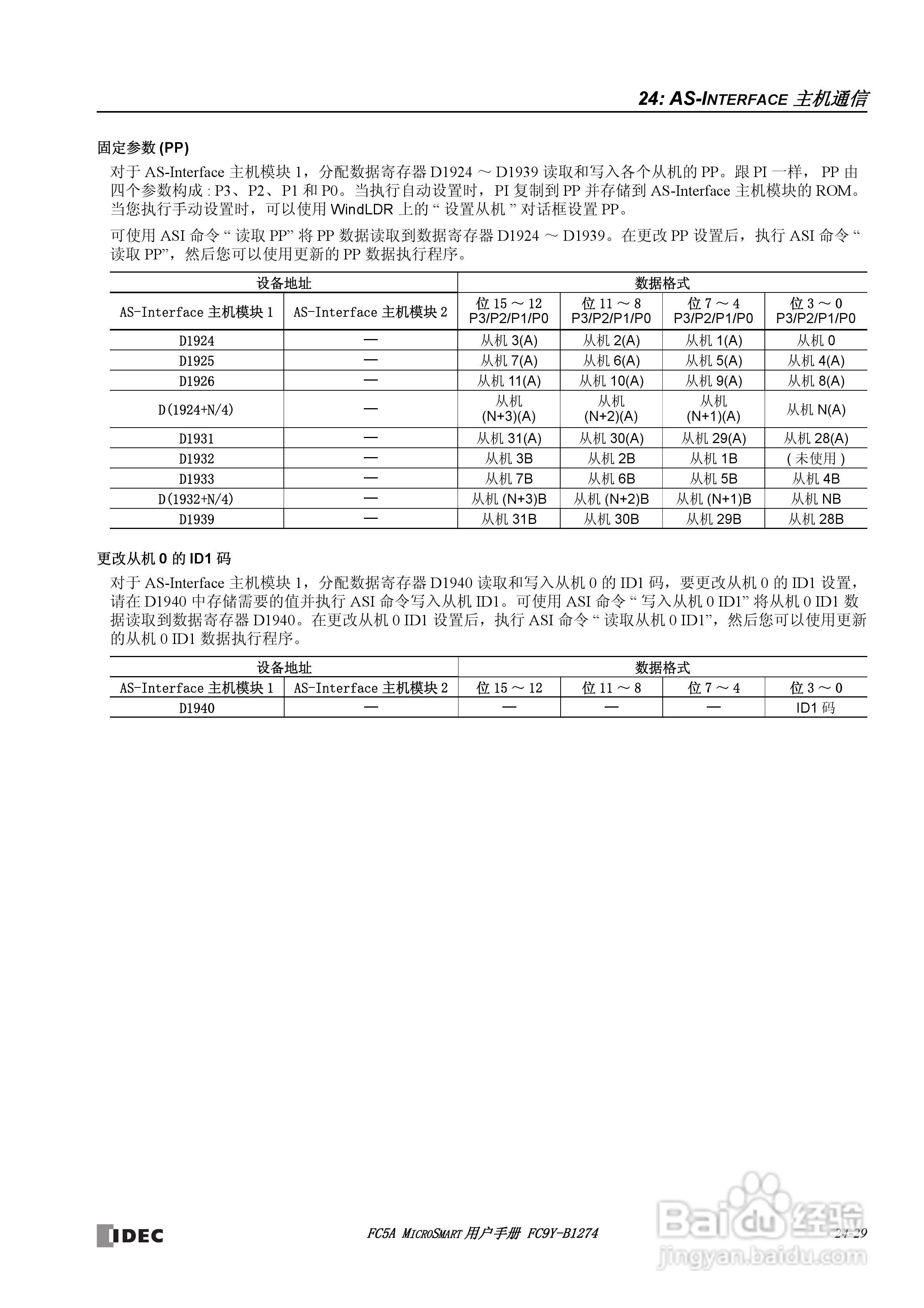 FC5A型可编程控制器_显示器使用说明书:[30]