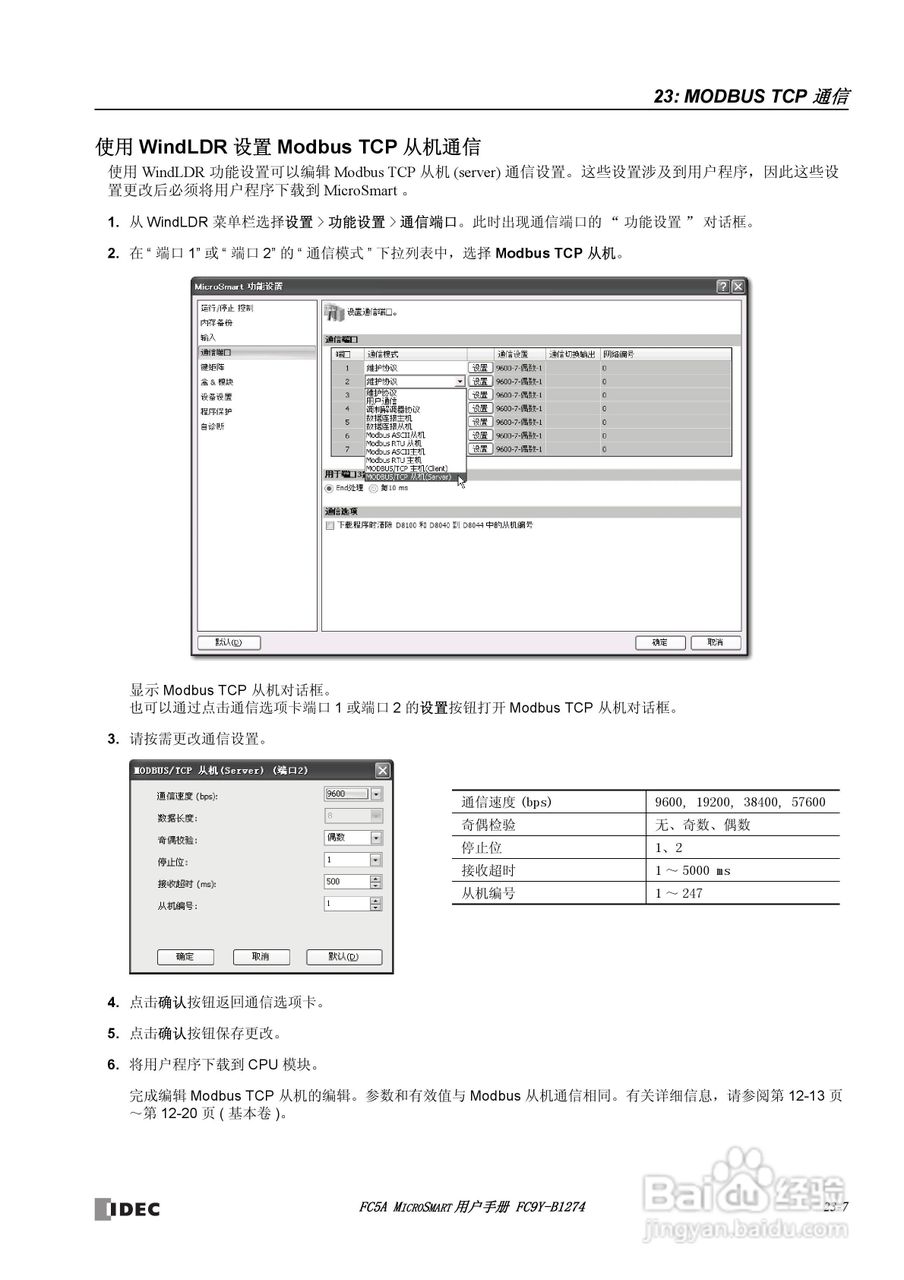 FC5A型可编程控制器_显示器使用说明书:[27]