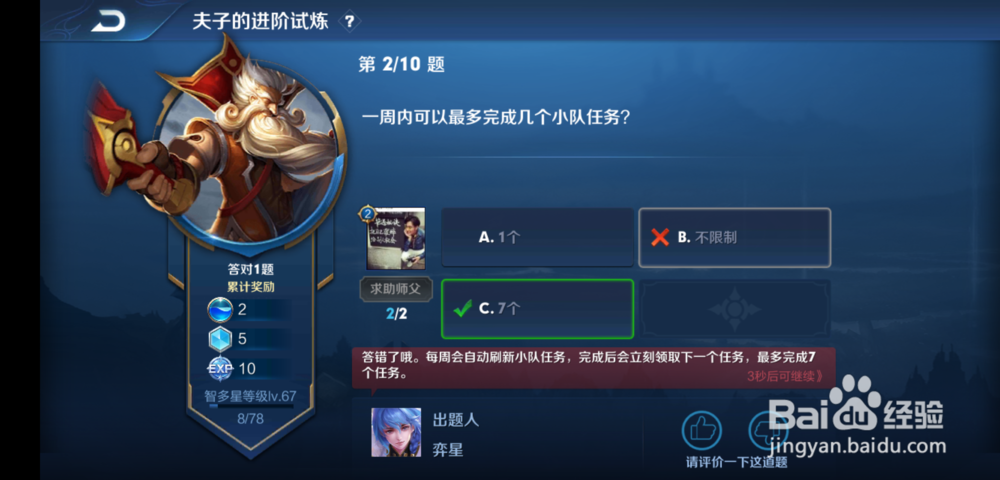 一周内可以完成几个小队任务