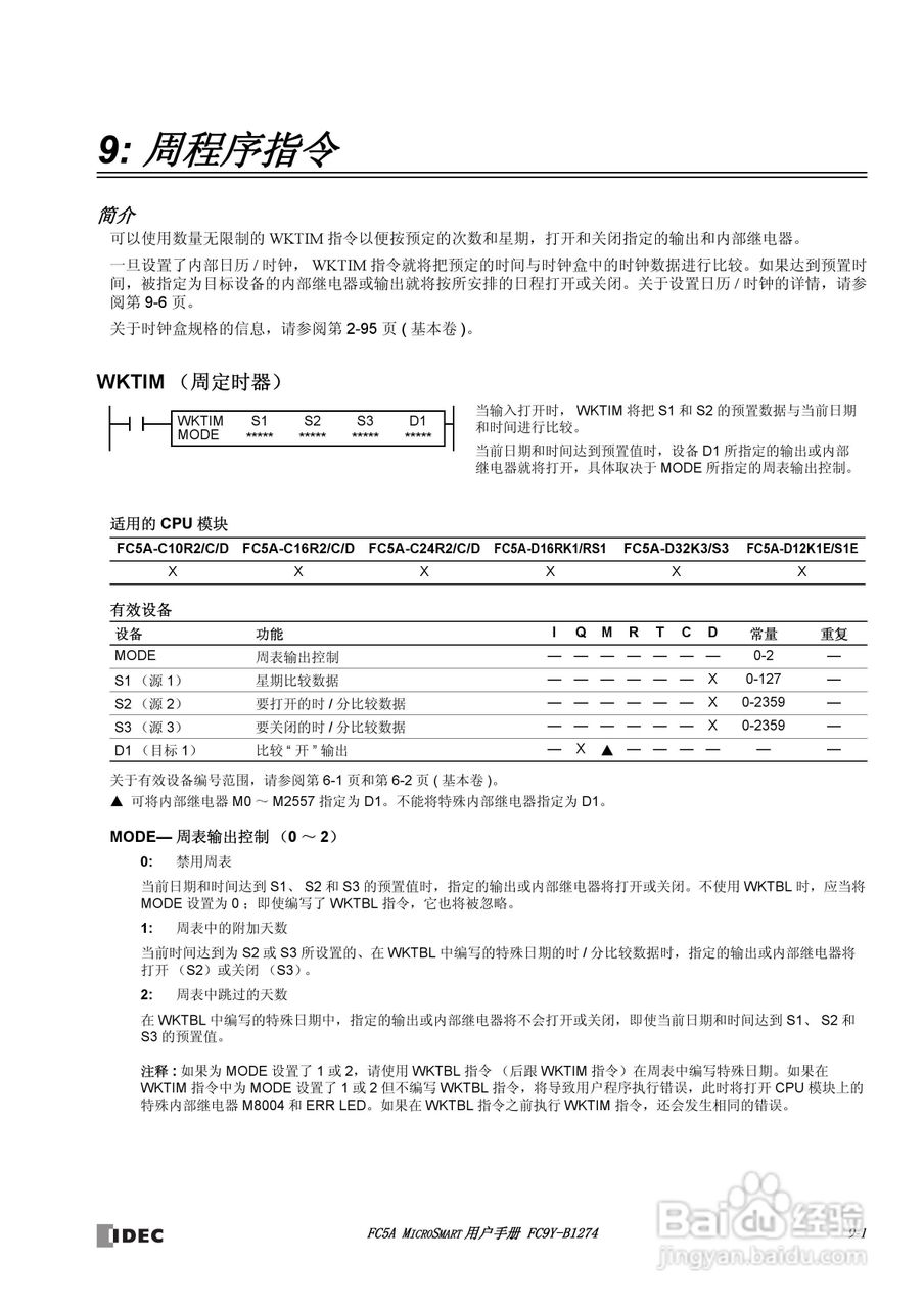 FC5A型可编程控制器_显示器使用说明书:[11]