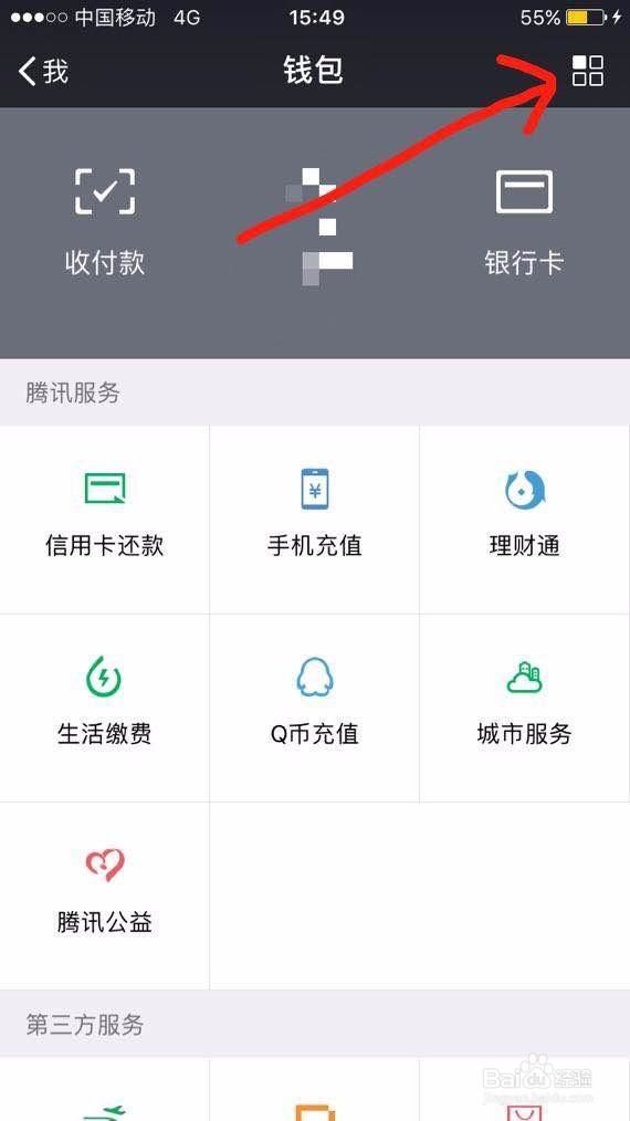 微信怎么保护账户资金安全?