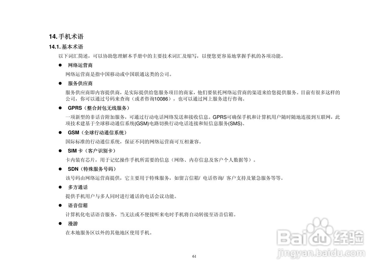 (优酷)UC286手机说明书:[7]
