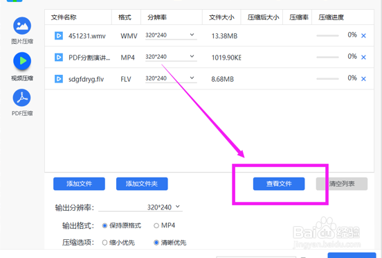 怎么把微信朋友圈的视频压缩到最小
