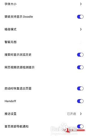 夸克如何开启首页底部导航通知
