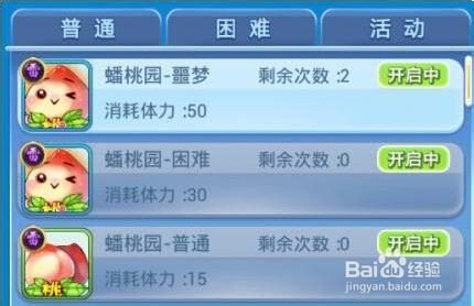 欢乐西游蟠桃怎么吃