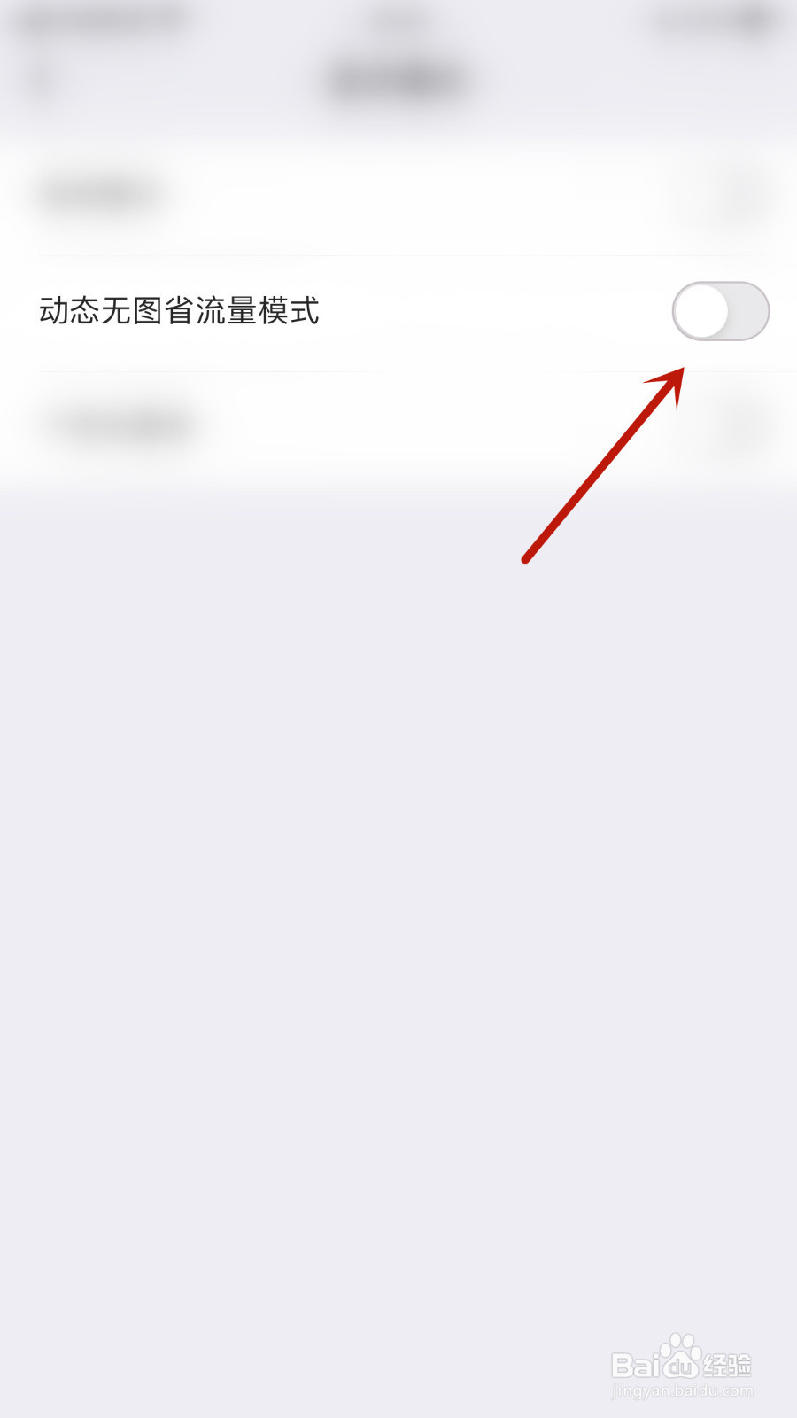 如何设置抱抱直播动态无图省流量模式启用