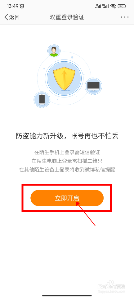 微博怎样开启双重验证登录