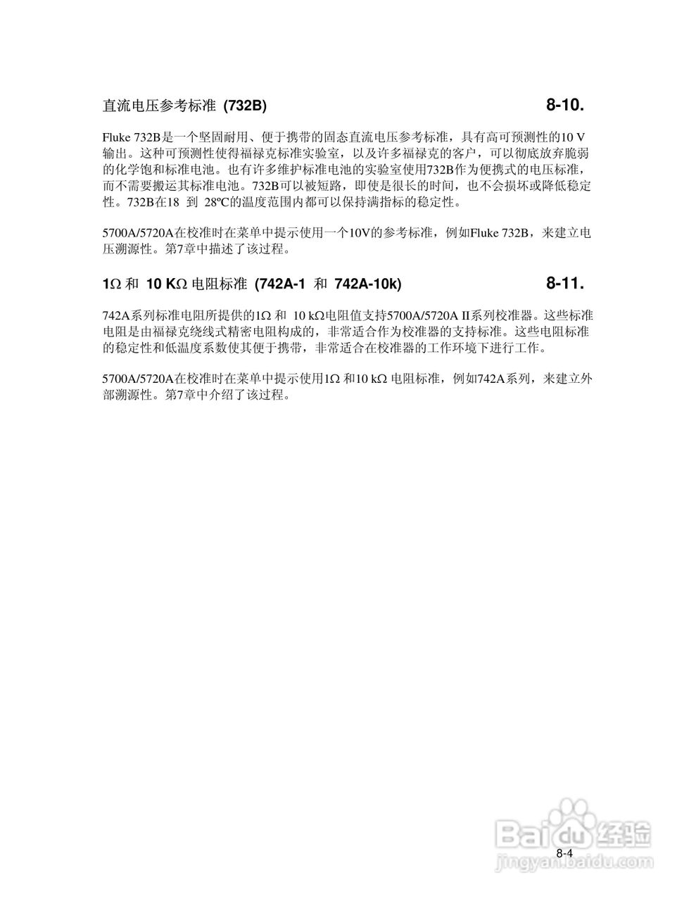 福禄克5700A/5720A 多功能校准器用户手册:[17]