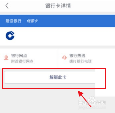 网易支付怎么解绑银行卡