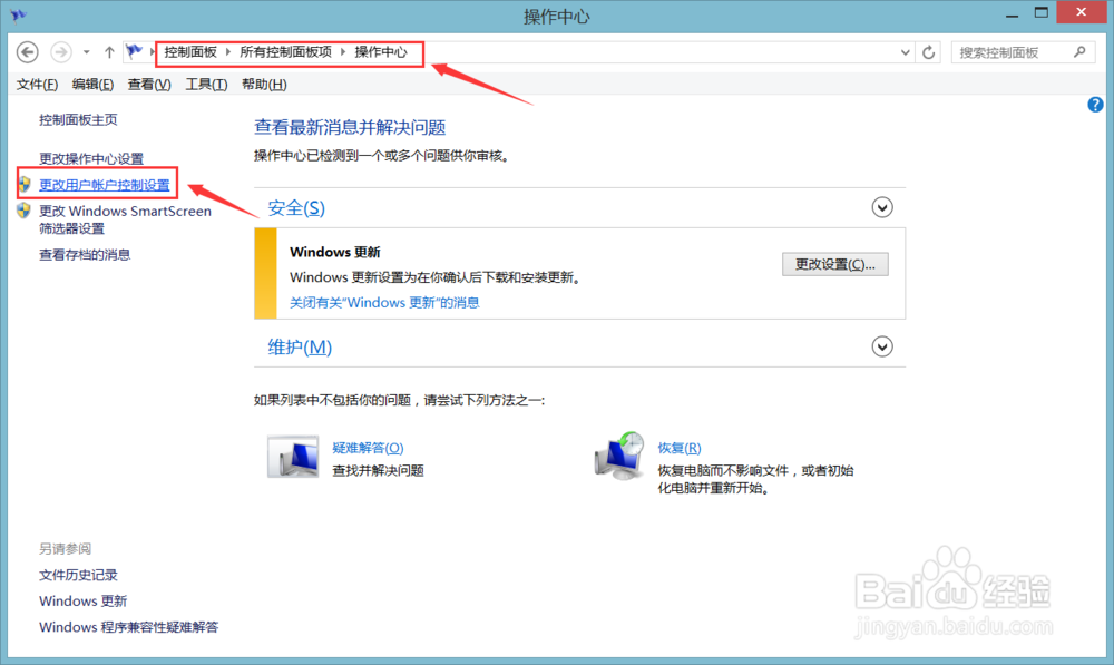 910S5J系列如何取消用户帐户控制提示?(Win8.1)