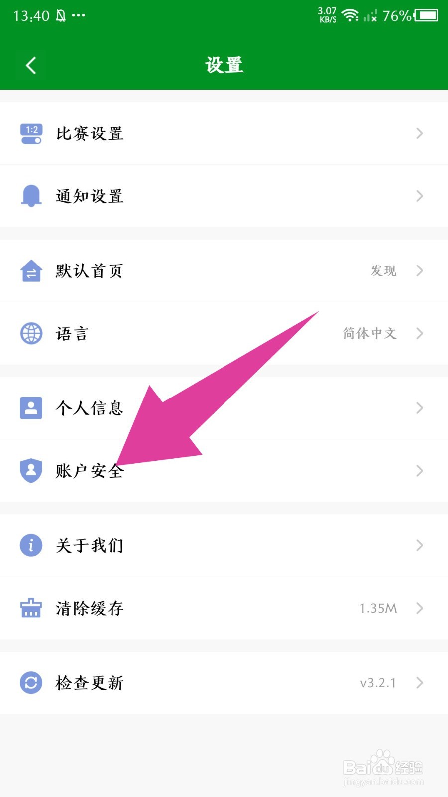 《大象比分》怎么修改手机号
