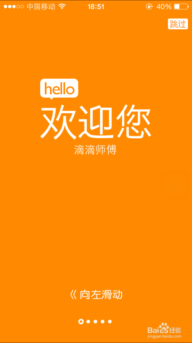 滴滴打车怎么注册司机，私家车加入加盟条件