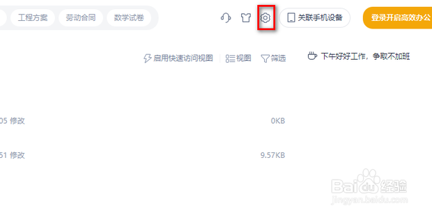WPS如何兼容配置