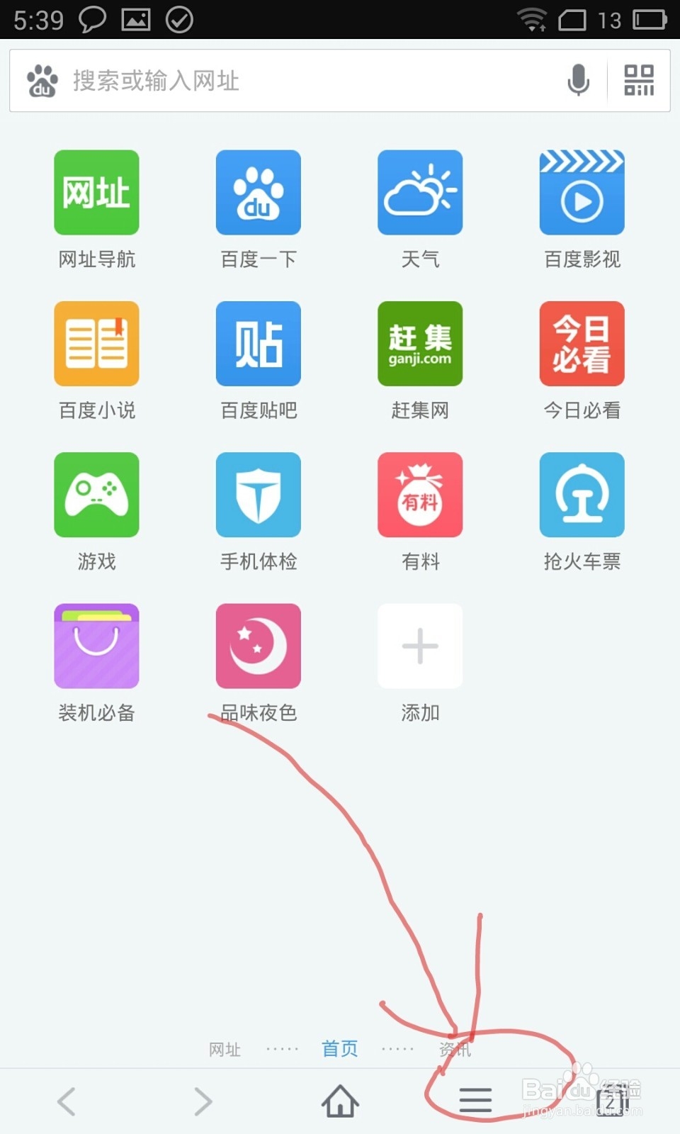 如何设置百度浏览器的电脑版页面