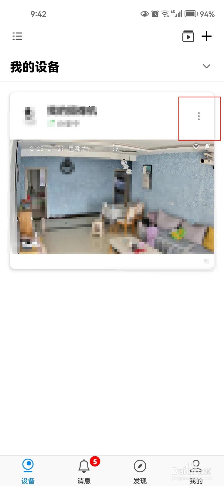 TP-LINK物联软件中怎样开启设备的状态指示灯