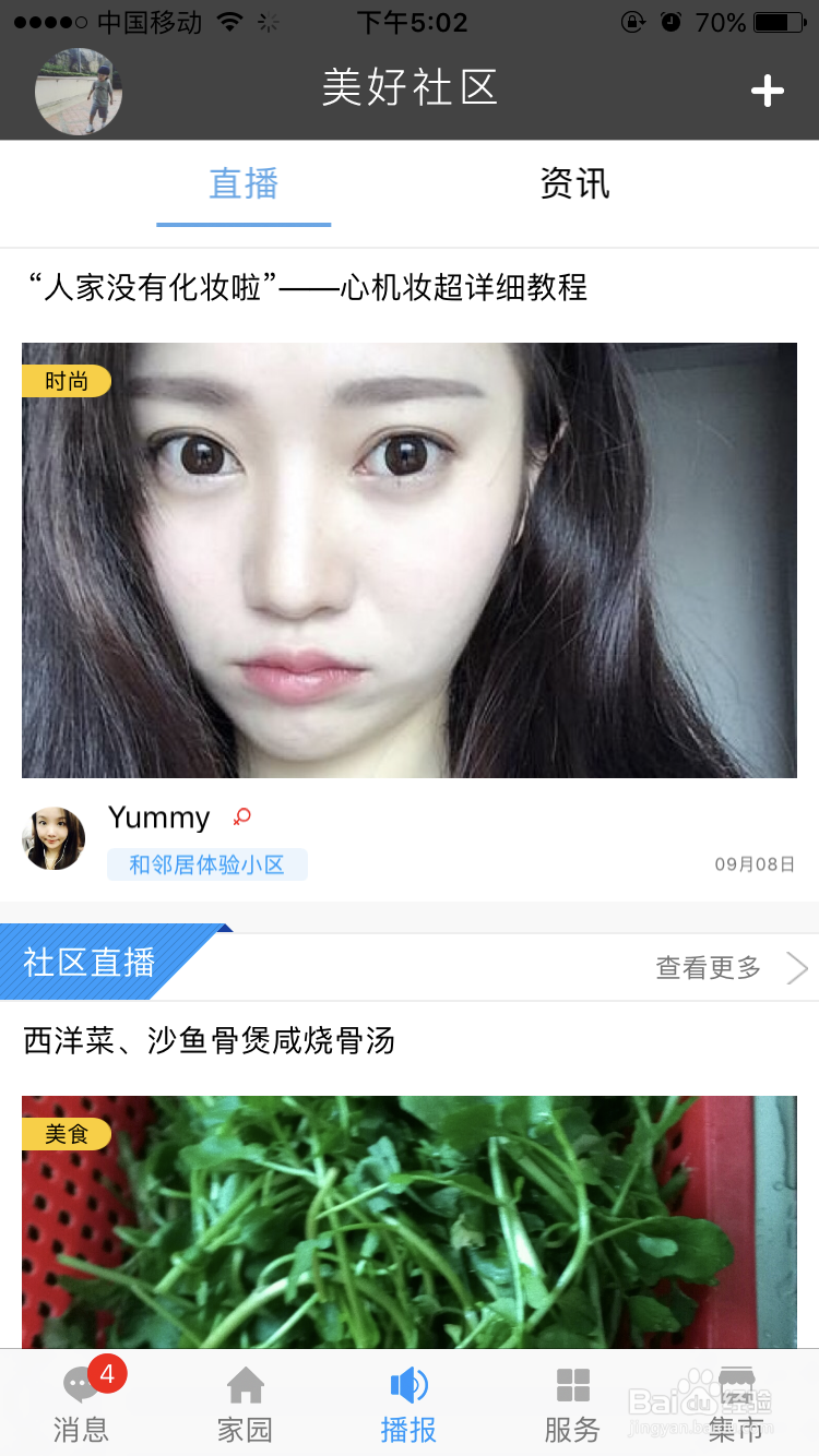 怎么通过和邻居APP来认识周边的邻居？