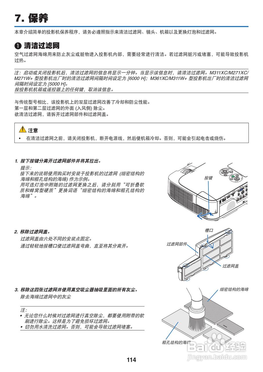 日电NP-M311W+投影机说明书:[13]