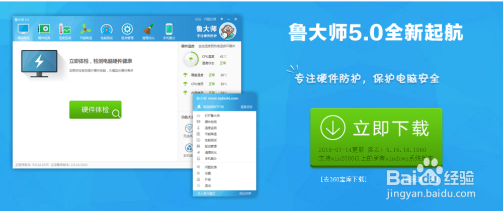 如何用鲁大师备份驱动