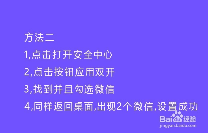 小米8手机怎么微信双开?如何同时打开两个微信