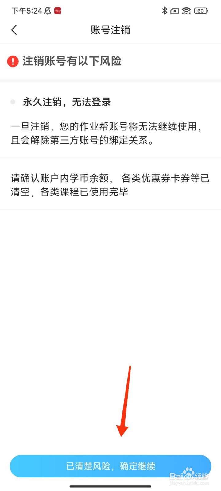 作业帮图书怎么注销账号