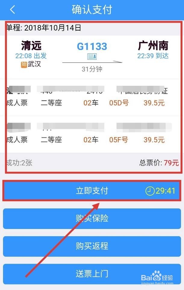 手机怎样购买火车票