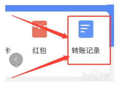 支付宝手机APP怎么删除转账记录