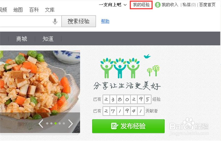 百度经验财富商城怎样兑换商品、知道商城兑换