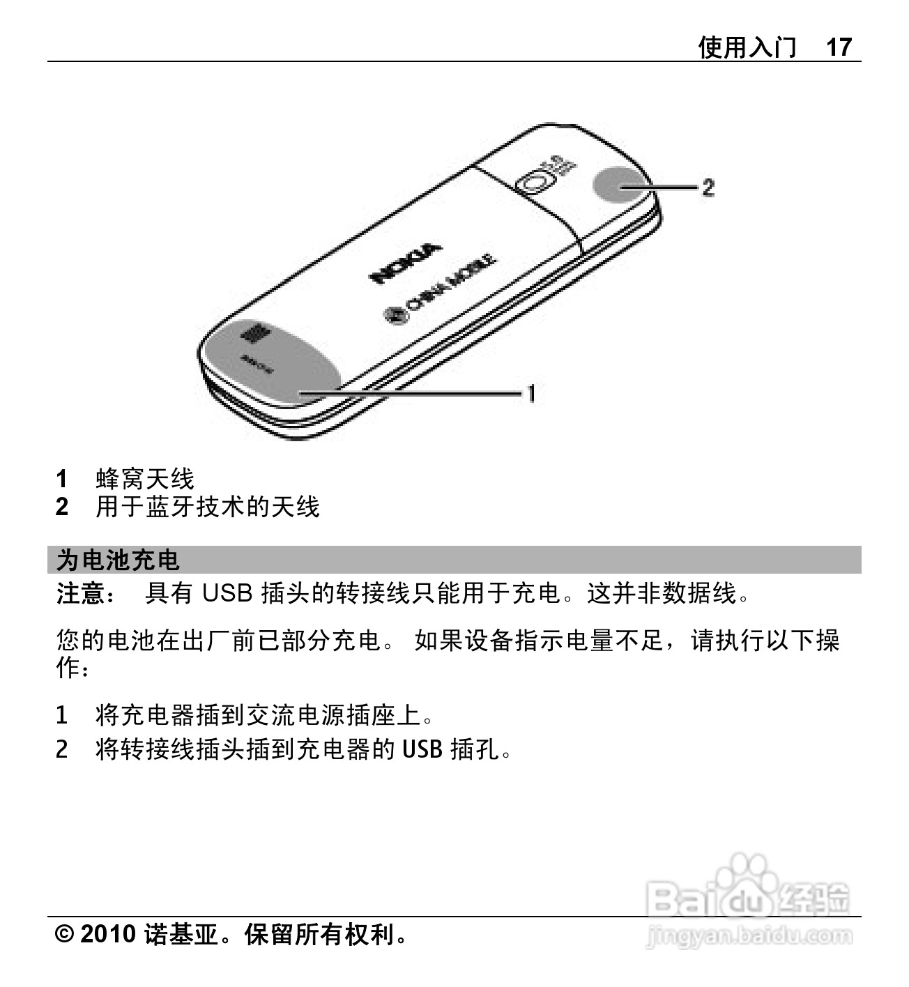 诺基亚C5-01手机使用说明书:[2]