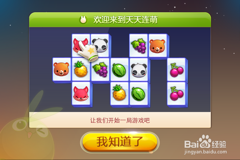 微信天天连萌怎么进