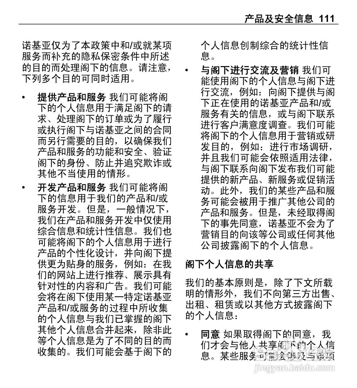 诺基亚5250手机使用说明书:[12]
