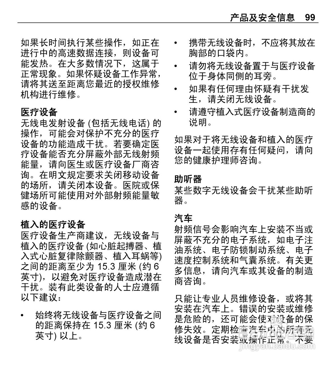 诺基亚5250手机使用说明书:[10]