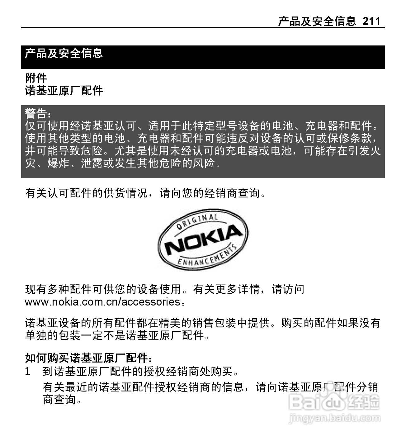 诺基亚E5-00手机使用说明书:[22]