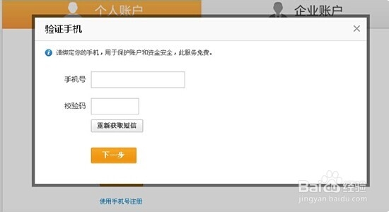 支付宝的注册流程