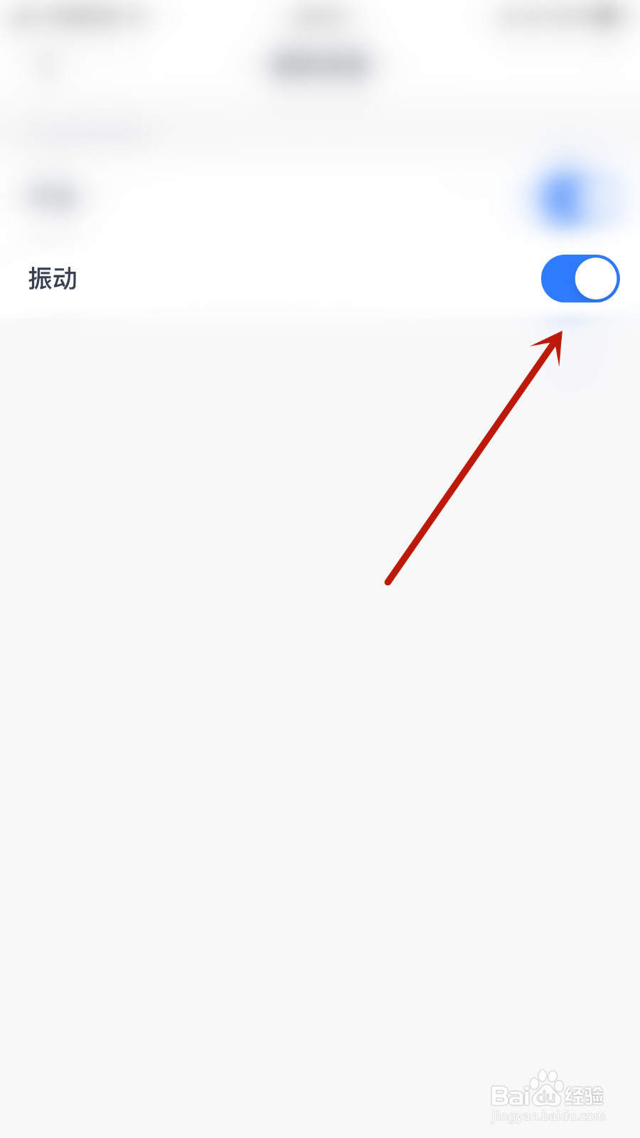 陌语聊天如何关闭振动