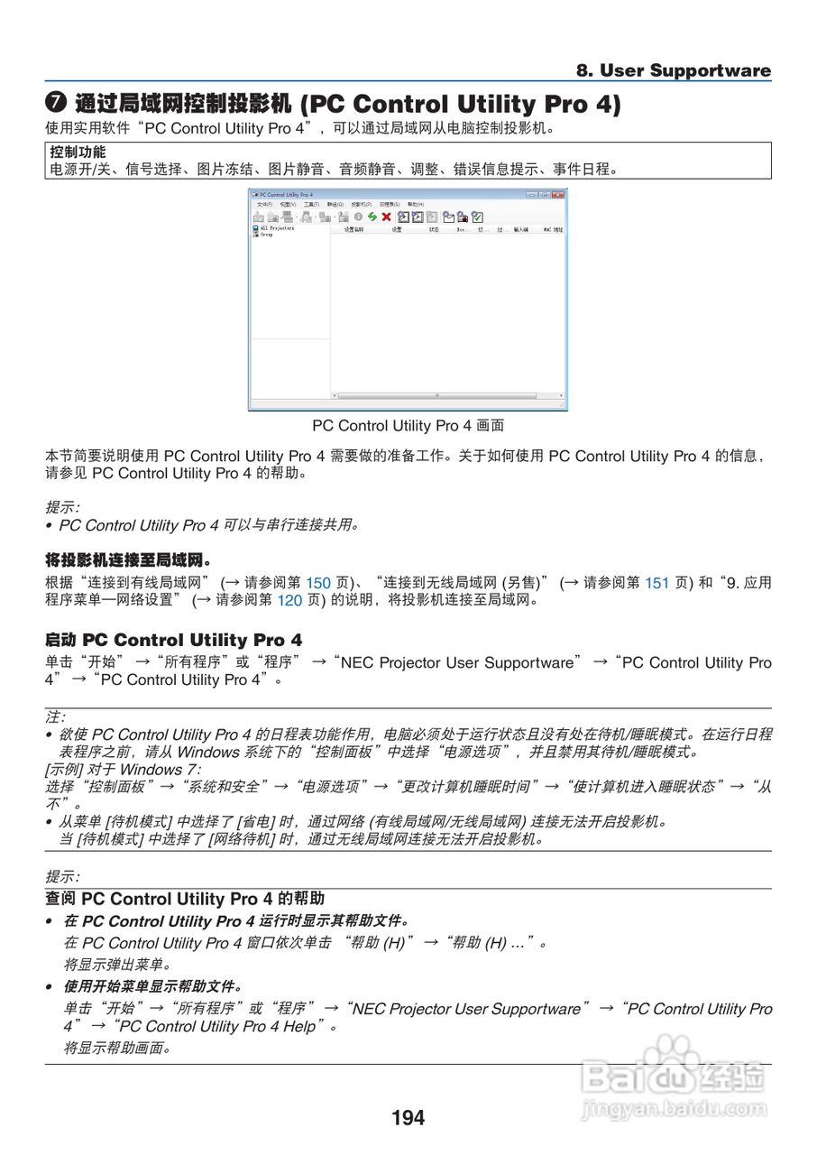 日电NP-PA550W+投影机说明书:[21]