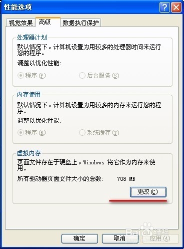 XP系统如何添加虚拟内存