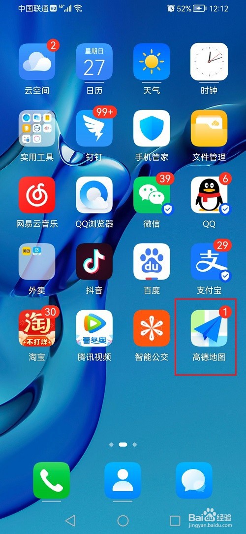 高德地图如何设置摩托车少收费