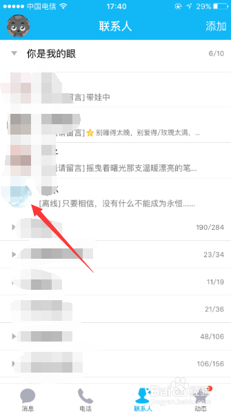 iPhone 6SQQ如何发送变声消息