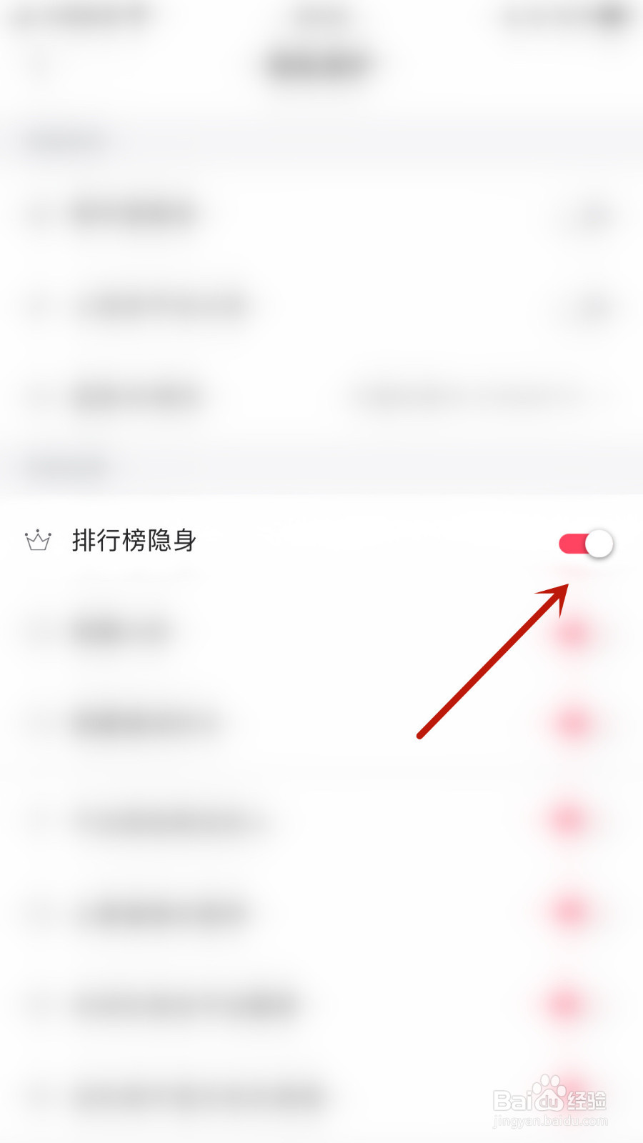 TT怎样设置排行榜隐身停用